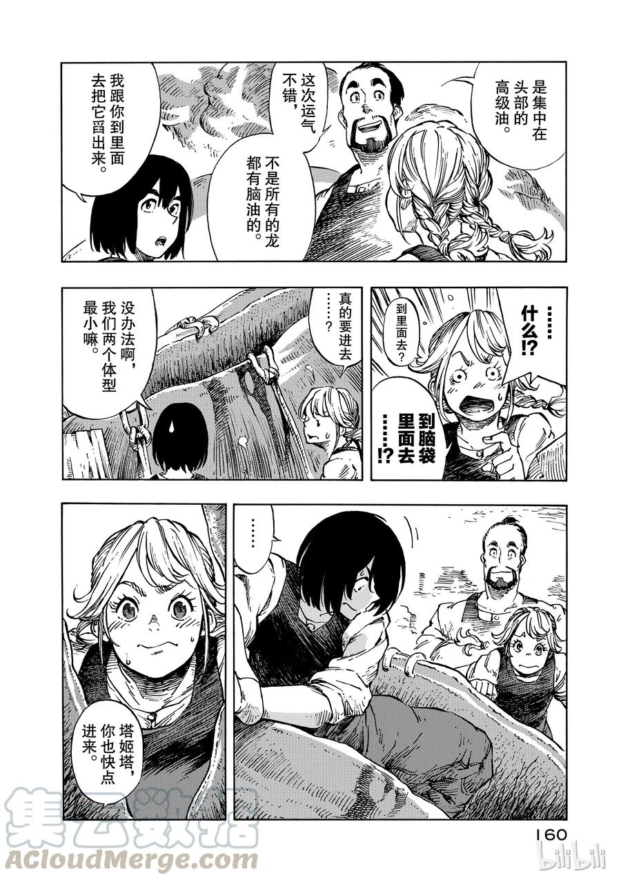 《空挺Dragons》10 赈灾餐的杂炖与炸龙肉排 第22页