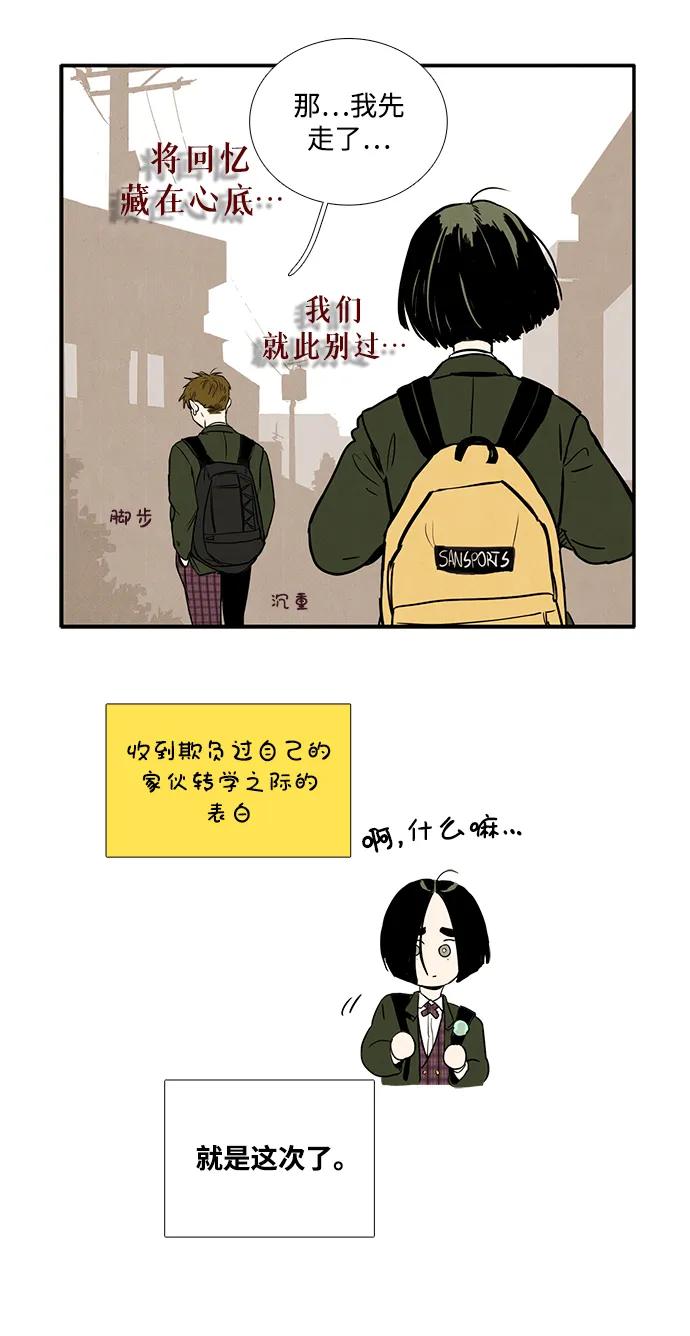 世纪末青苹果补习班 - 第100话 - 第35张图