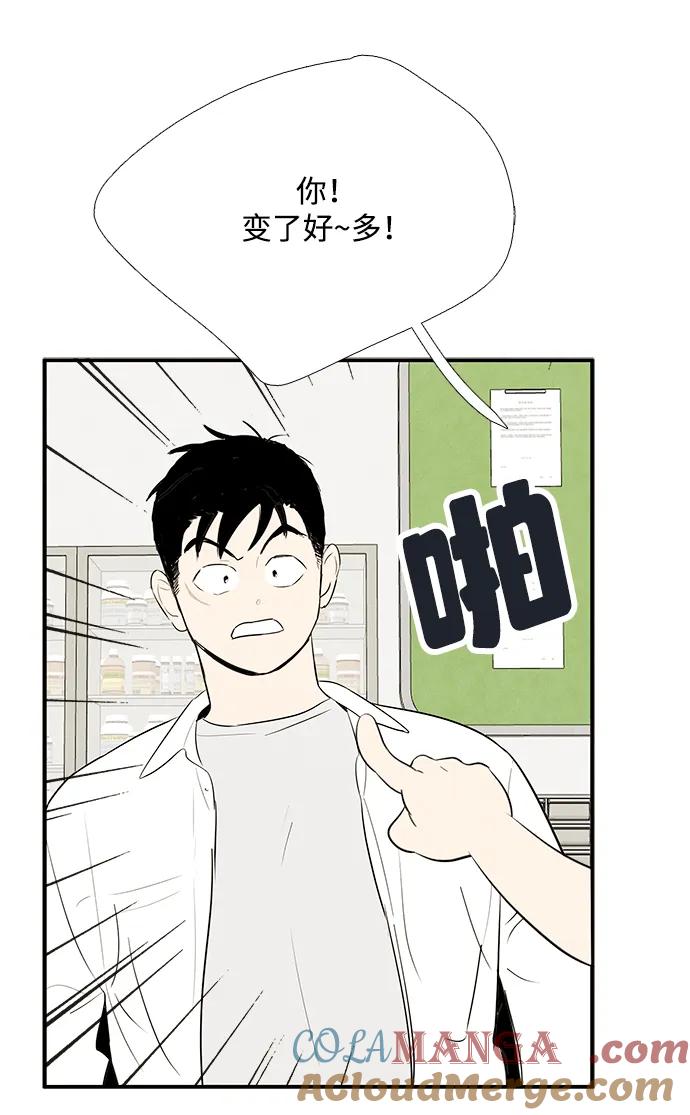 世纪末青苹果补习班 - 第100话 - 第61张图