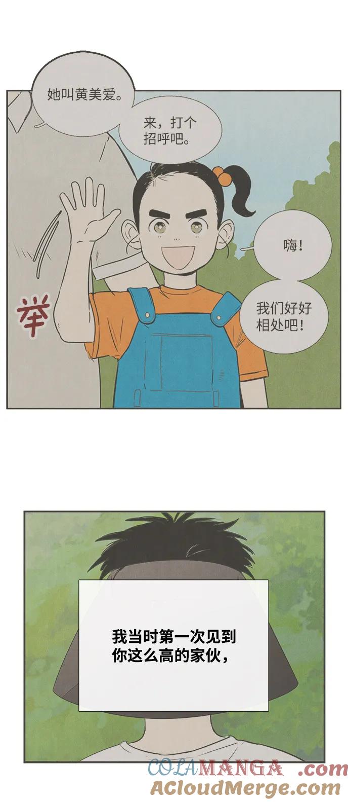 世纪末青苹果补习班 - 第100话 - 第77张图