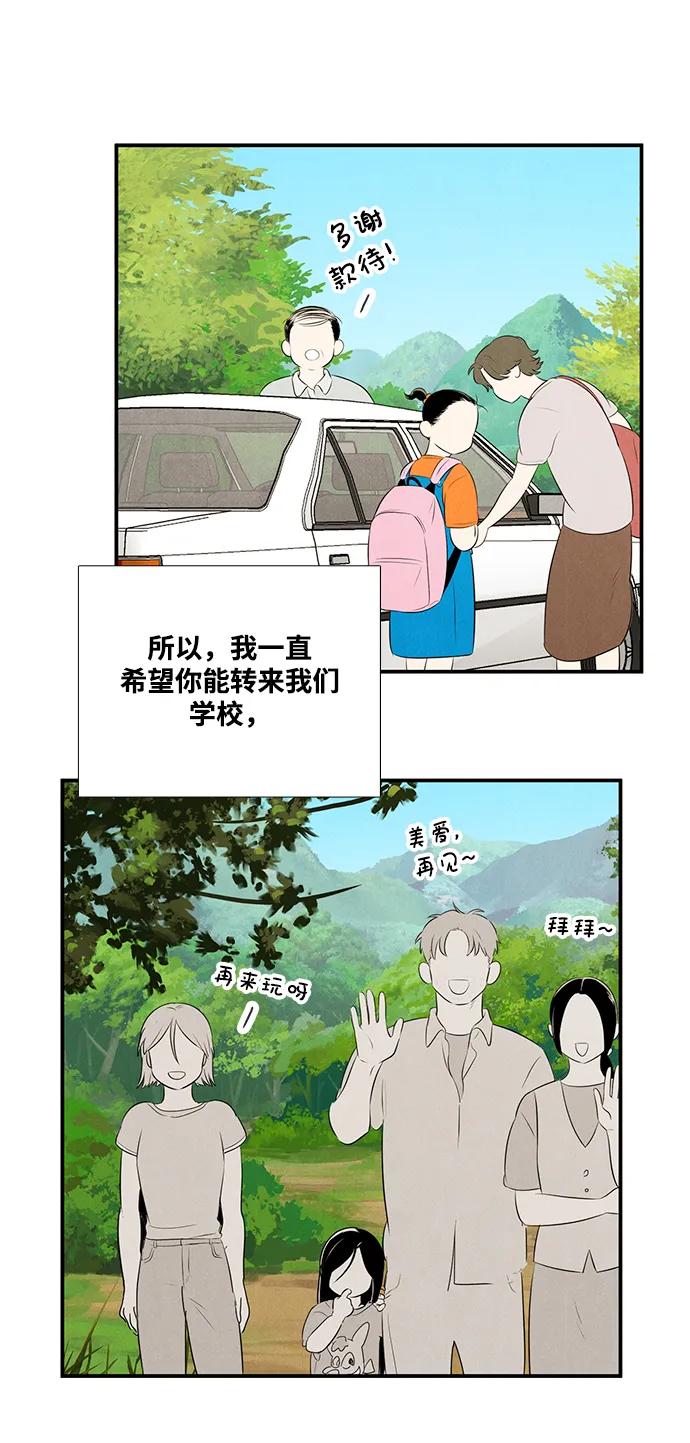 世纪末青苹果补习班 - 第100话 - 第82张图