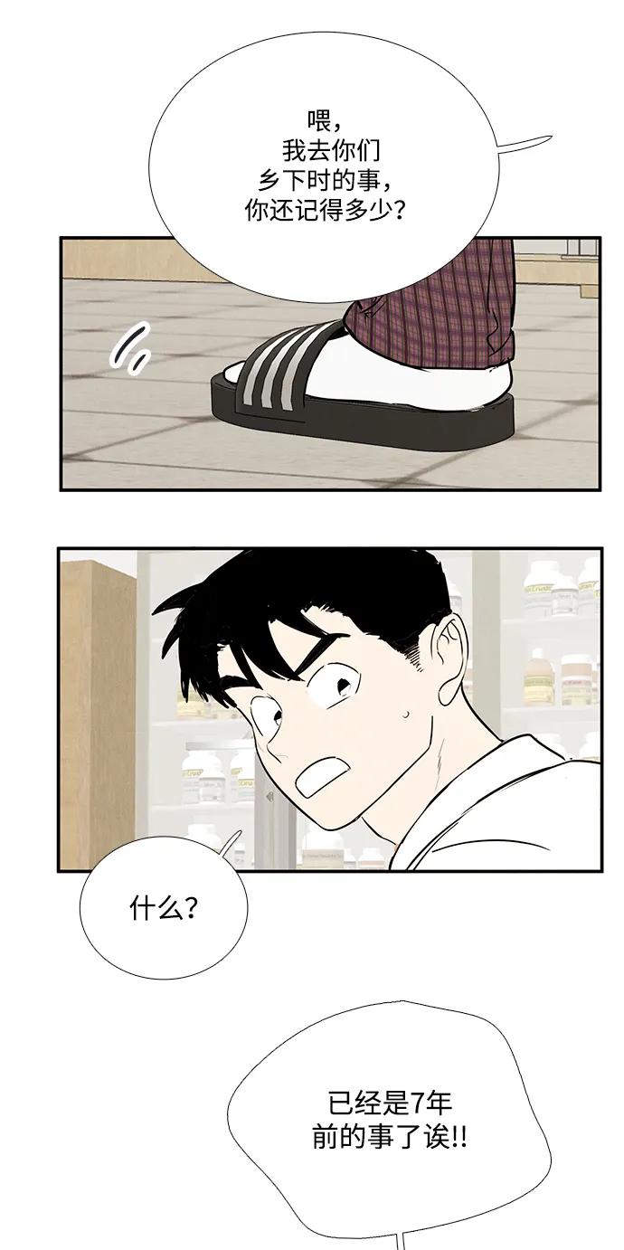 世纪末青苹果补习班 - 第100话 - 第55张图