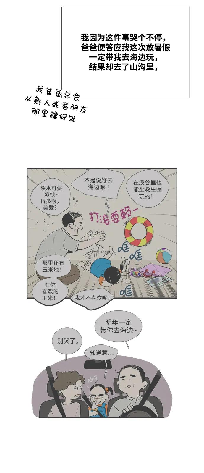 世纪末青苹果补习班 - 第100话 - 第74张图