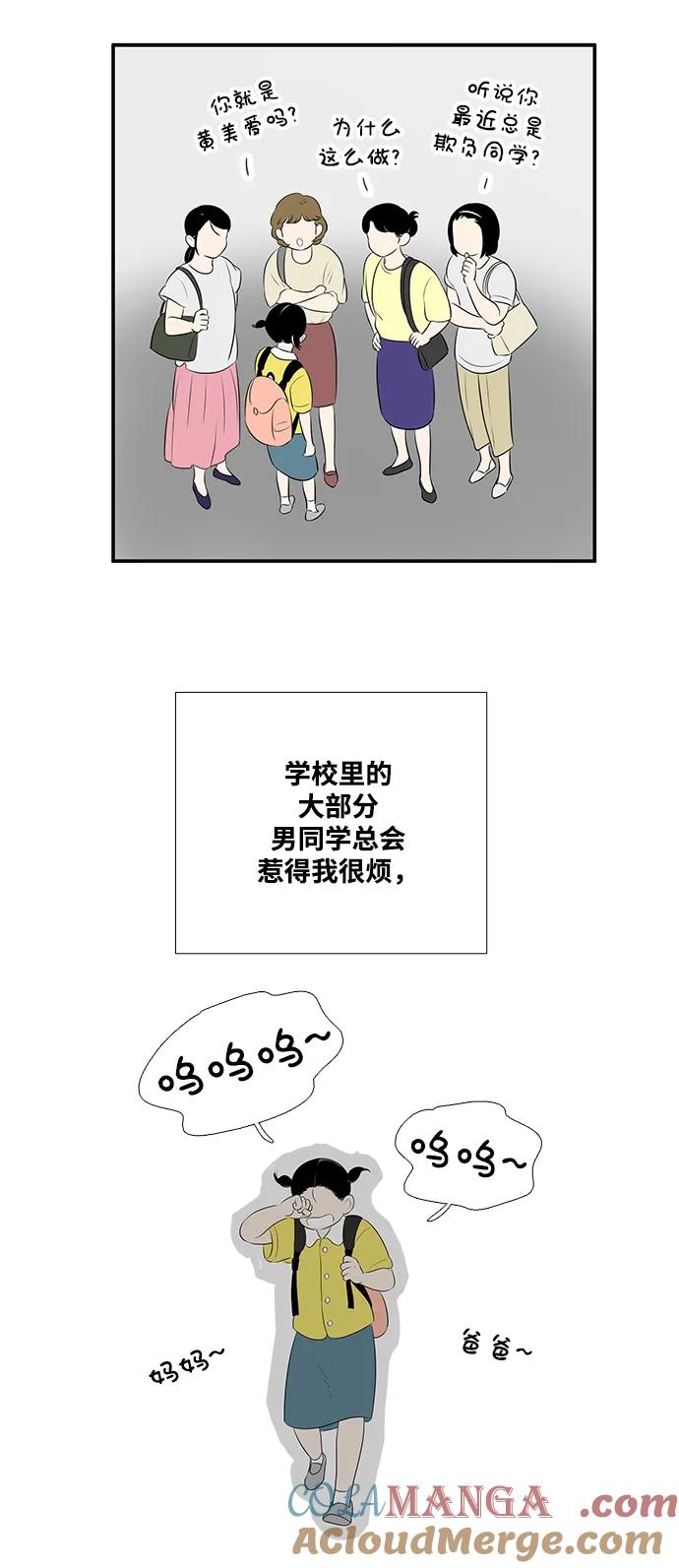 世纪末青苹果补习班 - 第100话 - 第73张图