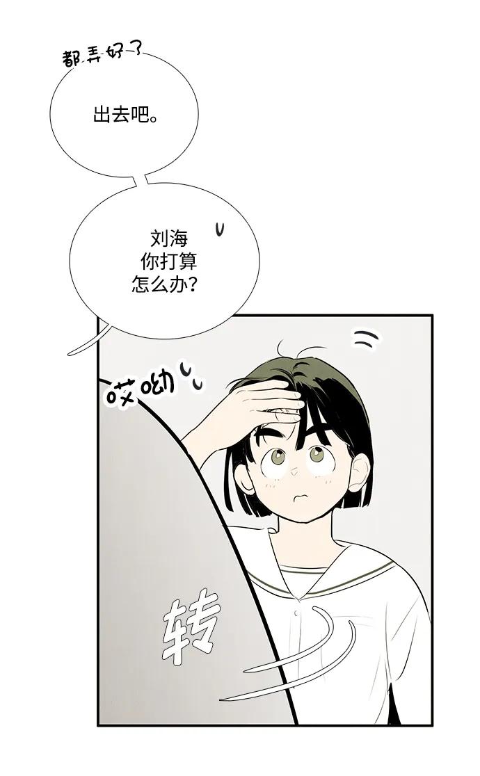 世纪末青苹果补习班 - 第100话 - 第54张图