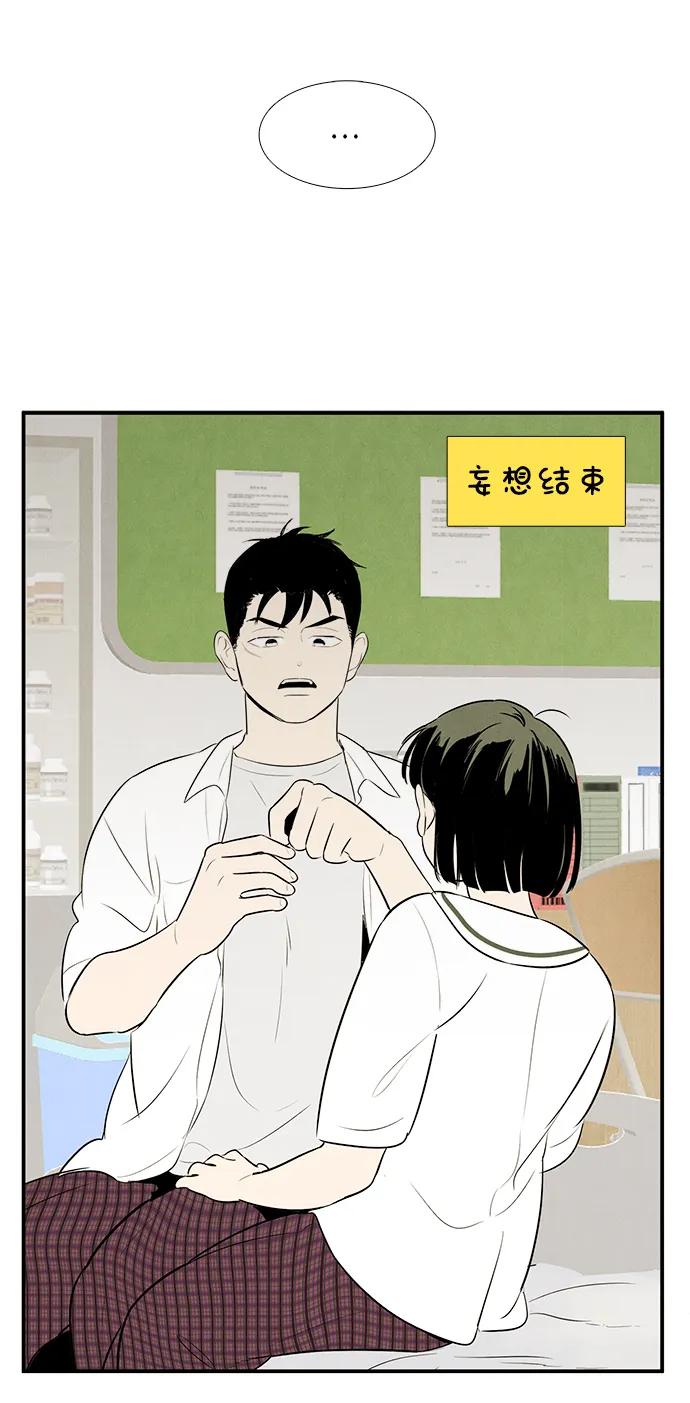 世纪末青苹果补习班 - 第100话 - 第44张图