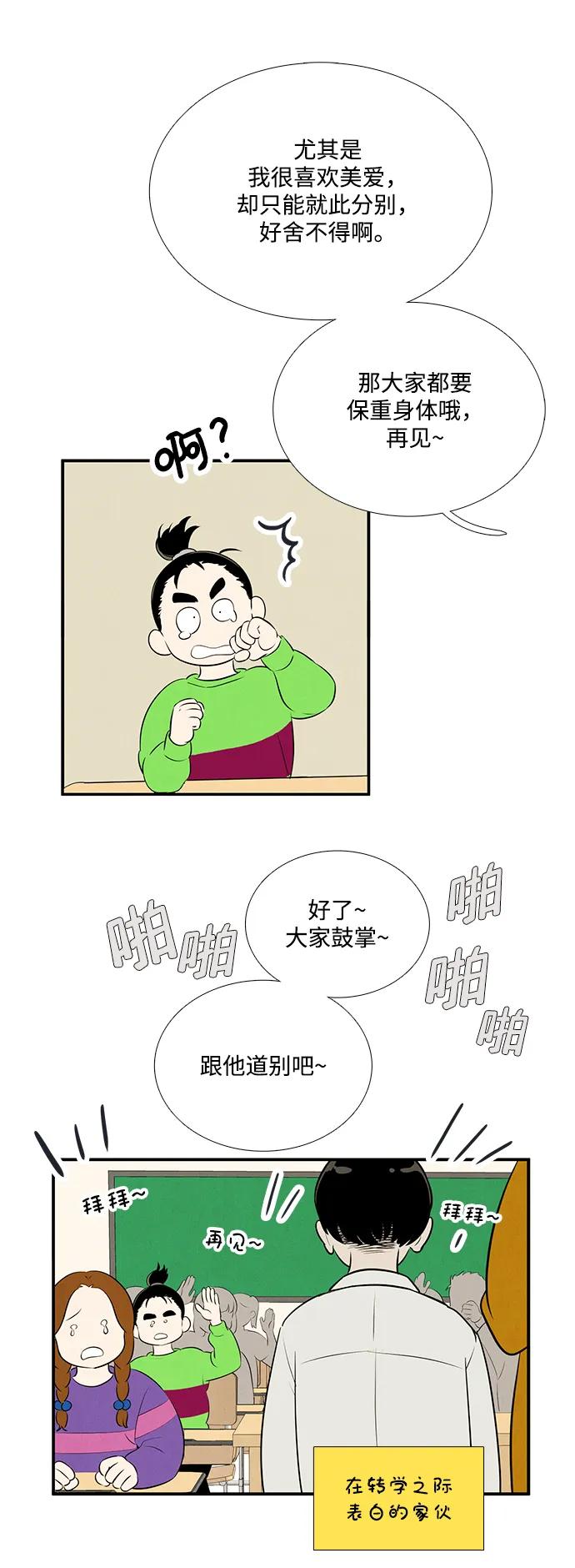 世纪末青苹果补习班 - 第100话 - 第31张图