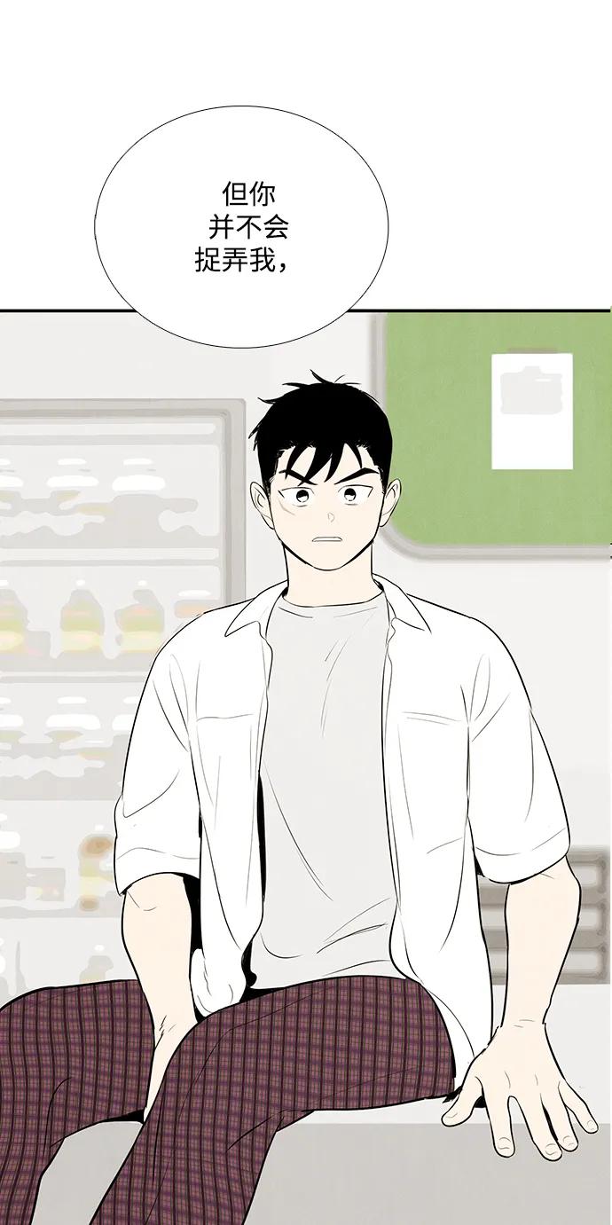 世纪末青苹果补习班 - 第100话 - 第79张图