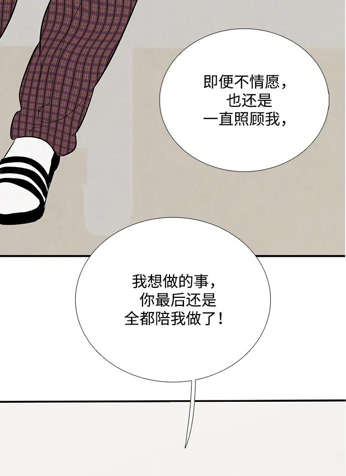 世纪末青苹果补习班 - 第100话 - 第80张图