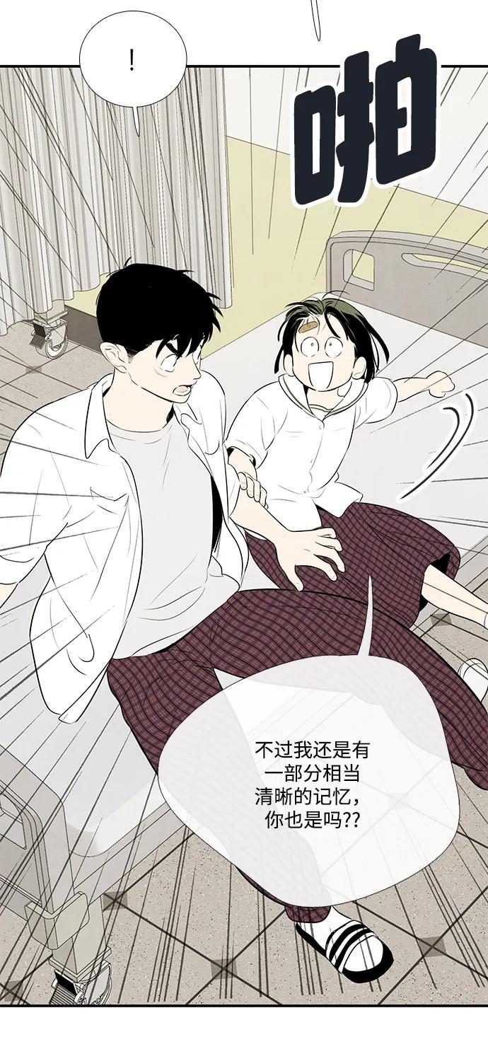 世纪末青苹果补习班 - 第100话 - 第56张图