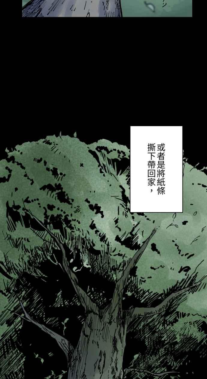 百鬼夜行志・一夜怪谈之卷 - [第1011话] 恶梦(2) - 第6张图