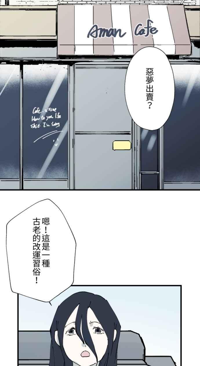 百鬼夜行志・一夜怪谈之卷 - [第1011话] 恶梦(2) - 第2张图