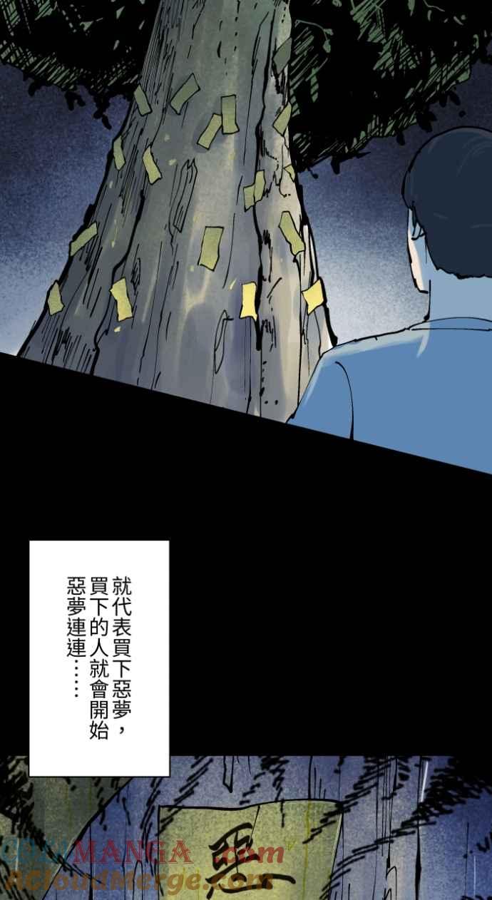 百鬼夜行志・一夜怪谈之卷 - [第1011话] 恶梦(2) - 第7张图