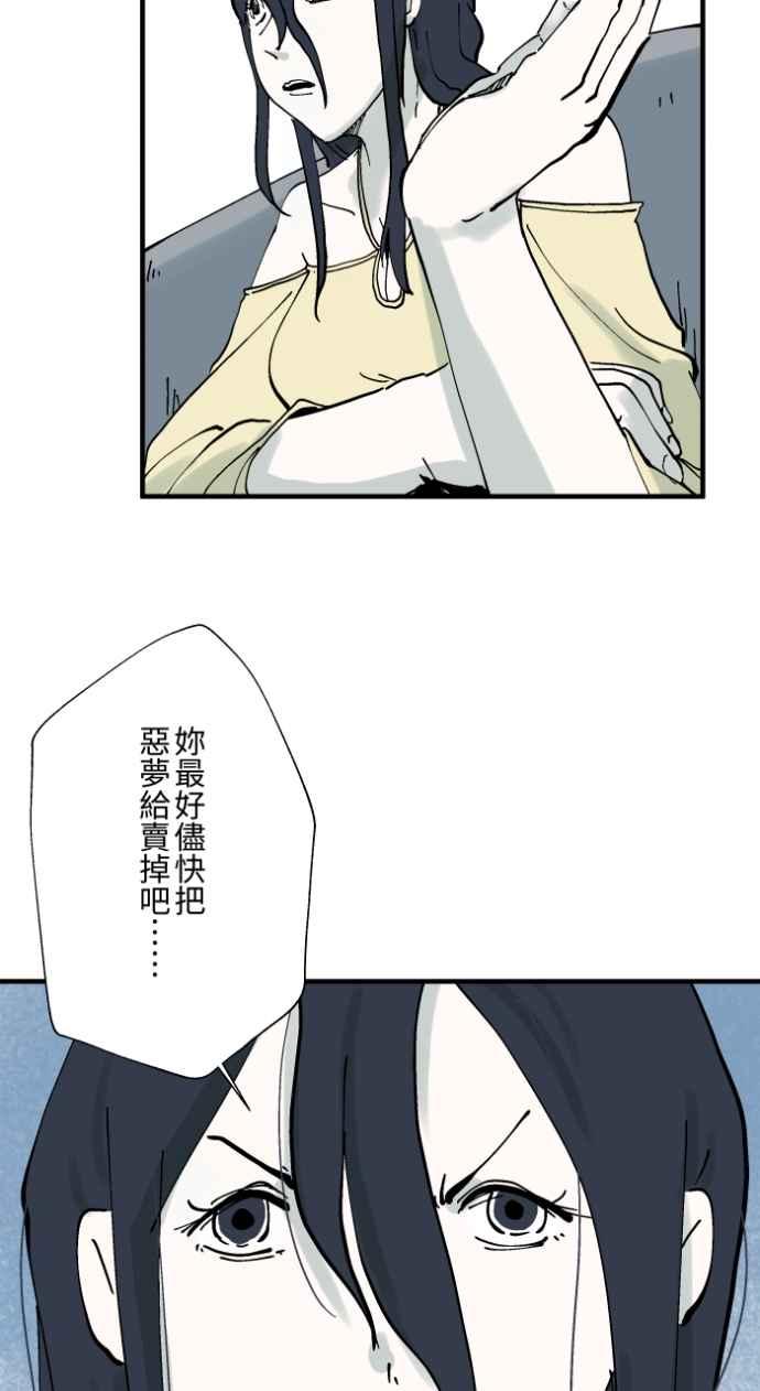 百鬼夜行志・一夜怪谈之卷 - [第1011话] 恶梦(2) - 第24张图