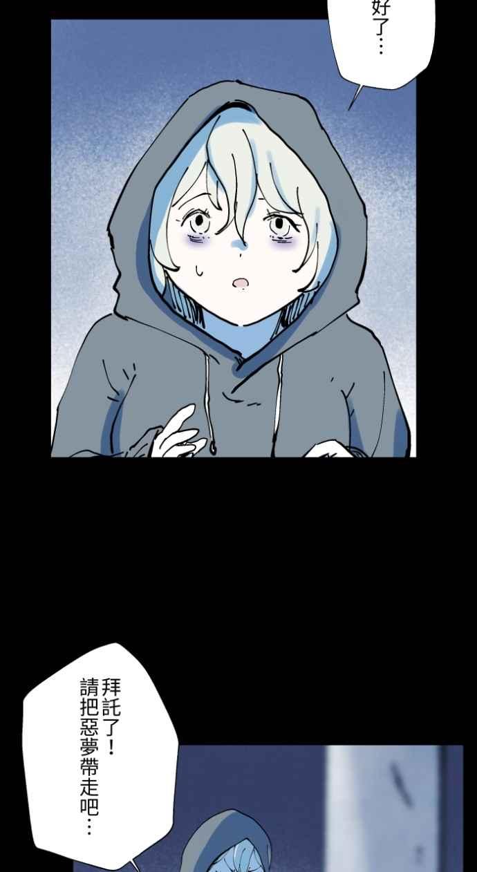 百鬼夜行志・一夜怪谈之卷 - [第1011话] 恶梦(2) - 第30张图