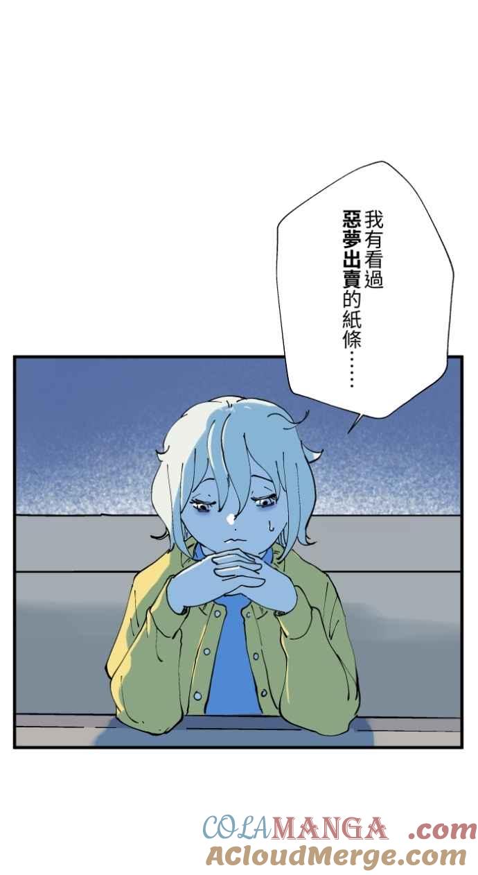 百鬼夜行志・一夜怪谈之卷 - [第1011话] 恶梦(2) - 第15张图