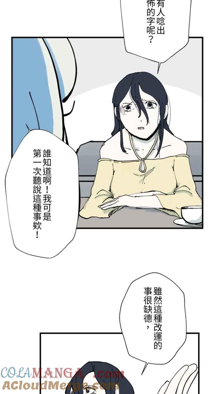 百鬼夜行志・一夜怪谈之卷 - [第1011话] 恶梦(2) - 第23张图