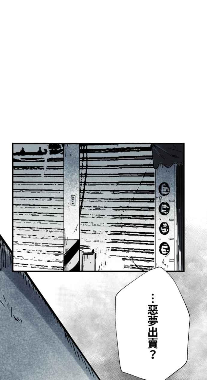 百鬼夜行志・一夜怪谈之卷 - [第1011话] 恶梦(2) - 第20张图