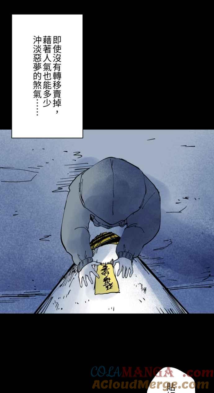 百鬼夜行志・一夜怪谈之卷 - [第1011话] 恶梦(2) - 第29张图