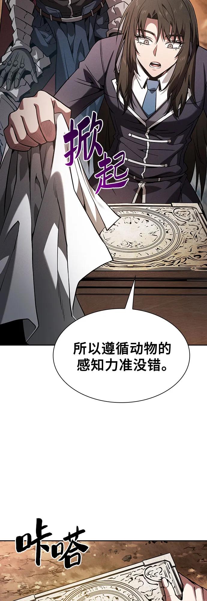 皇家学院的天才剑豪 第103话 第41页