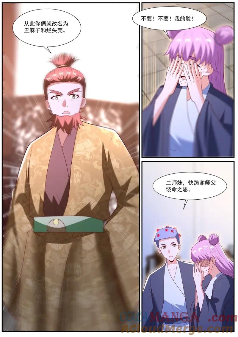 重生之都市修仙 第1094话 第1079回 第12页