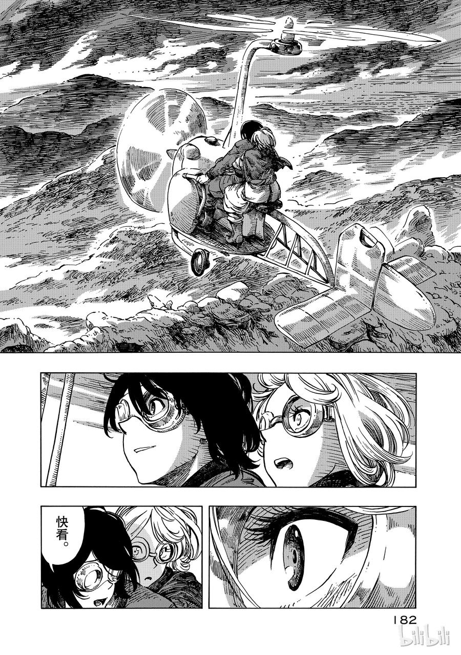 《空挺Dragons》11 道别与启程 第8页