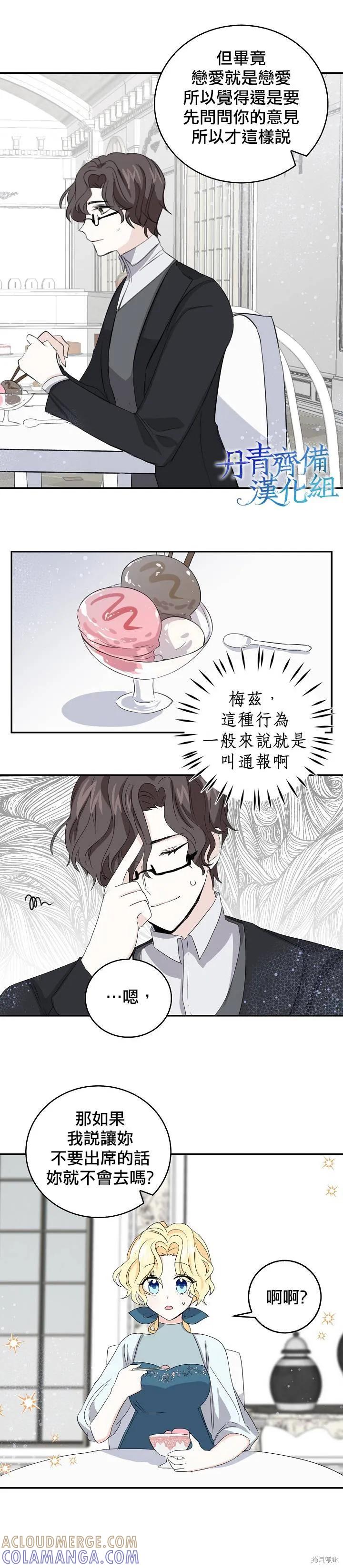 《我是勇者的前女友》第10话 第9页