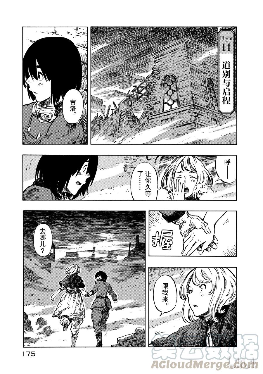《空挺Dragons》11 道别与启程 第1页