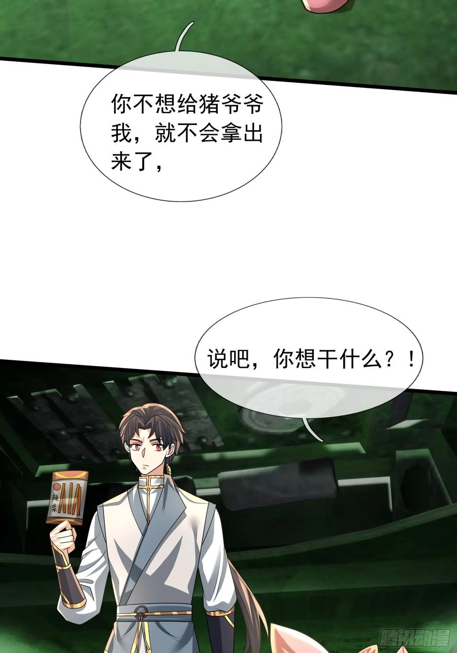 《无限抽取：开局核平修仙世界》029 辣条够够！ 第29页