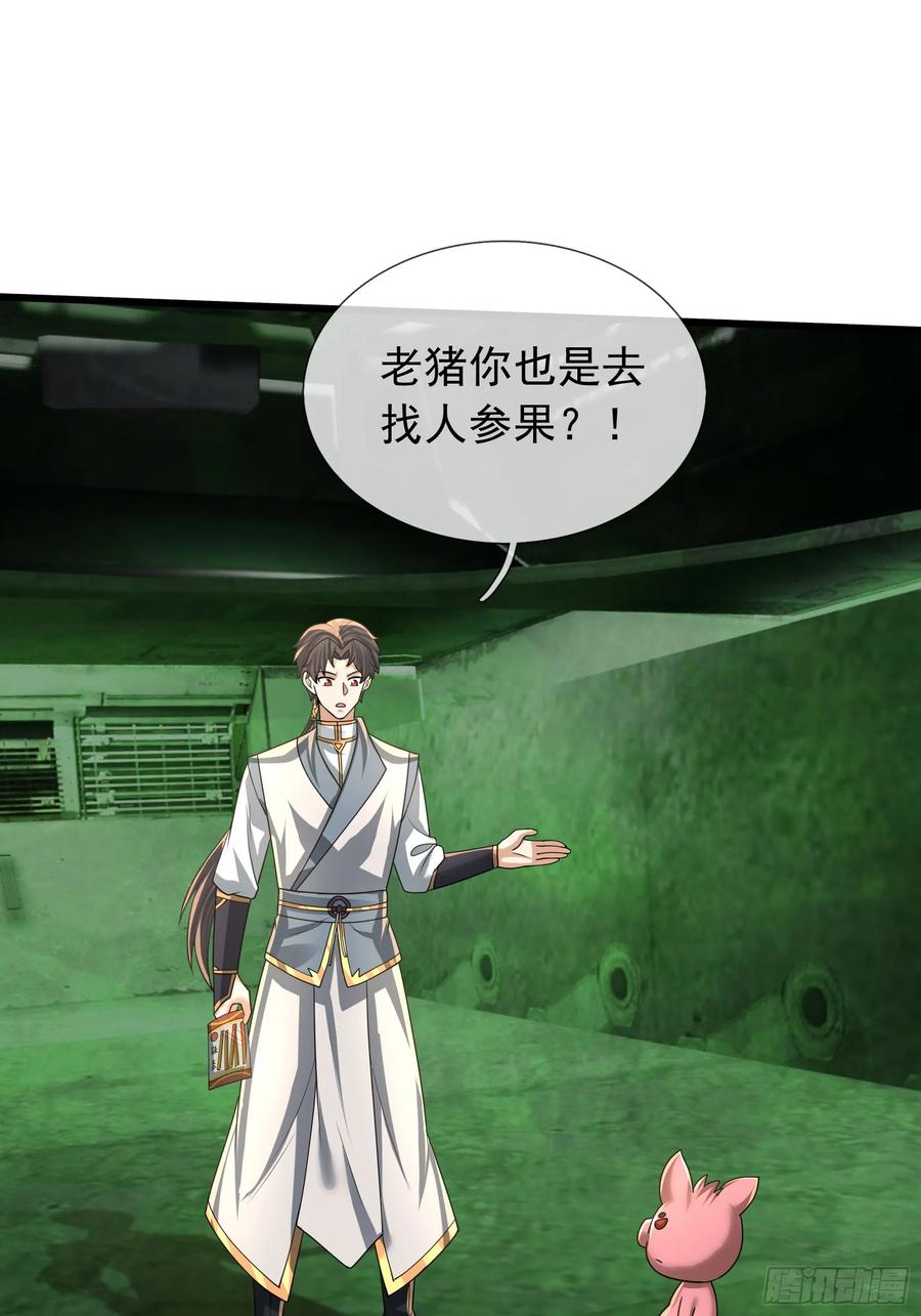 《无限抽取：开局核平修仙世界》029 辣条够够！ 第32页