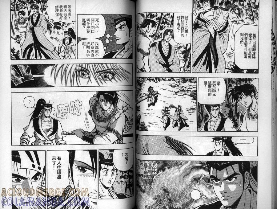 《热血江湖》第11卷 第49页