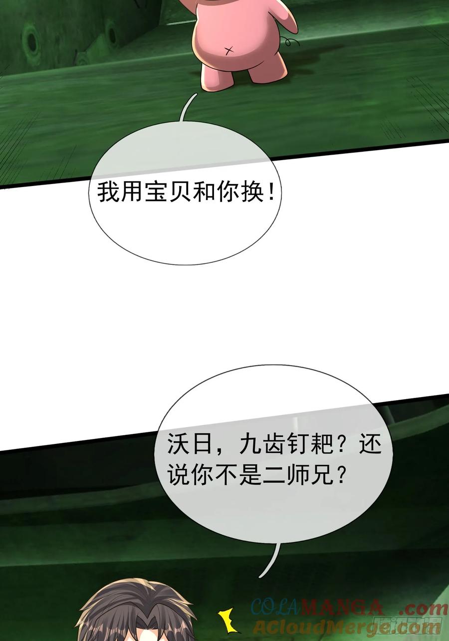 《无限抽取：开局核平修仙世界》029 辣条够够！ 第40页
