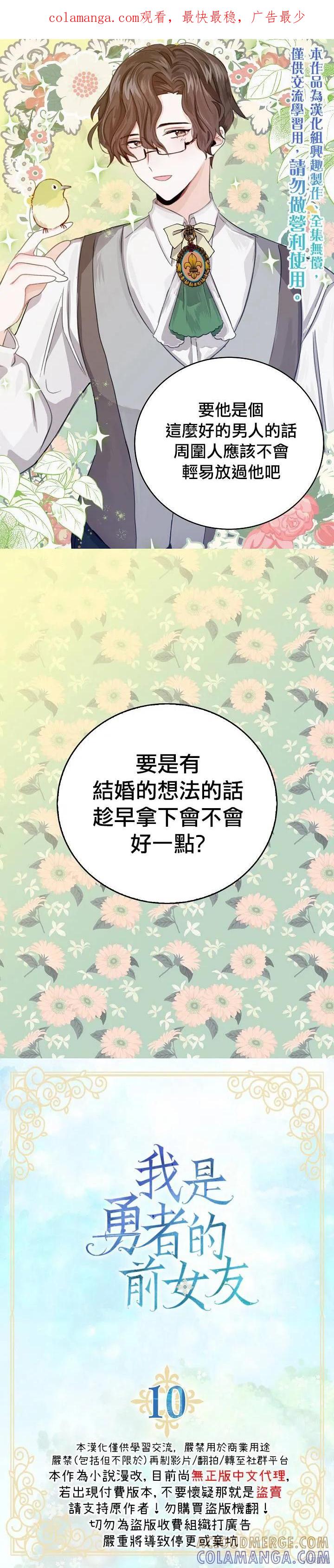 《我是勇者的前女友》第10话 第1页