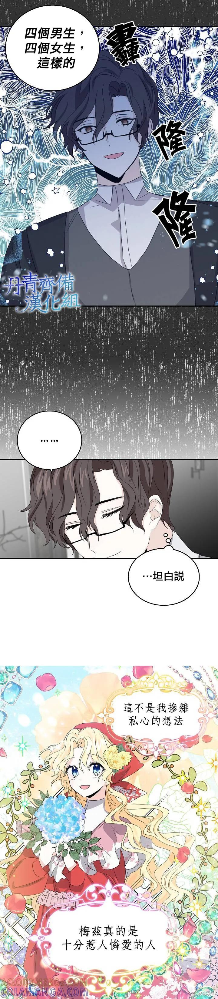 《我是勇者的前女友》第10话 第7页