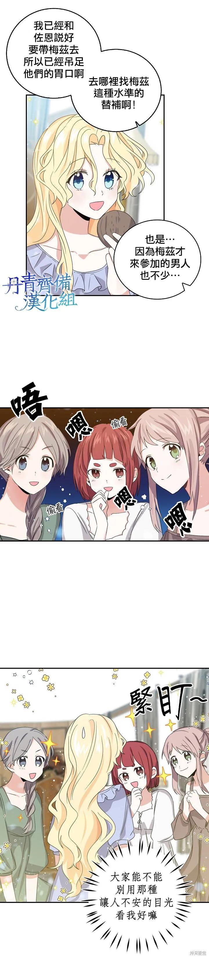 《我是勇者的前女友》第10话 第4页