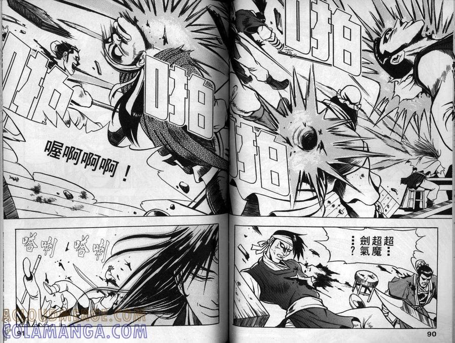 《热血江湖》第11卷 第46页