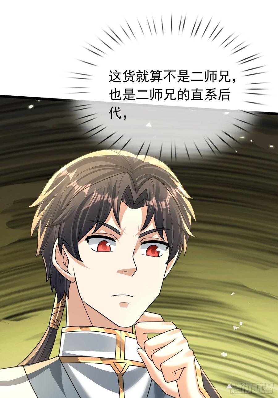 《无限抽取：开局核平修仙世界》029 辣条够够！ 第44页