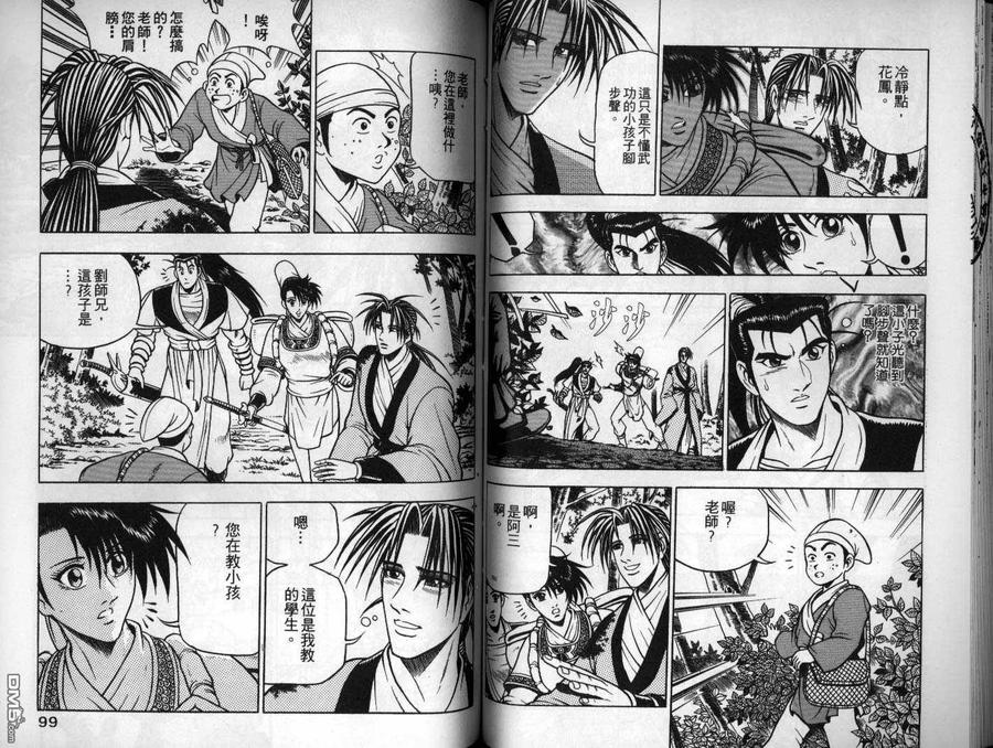 《热血江湖》第11卷 第50页