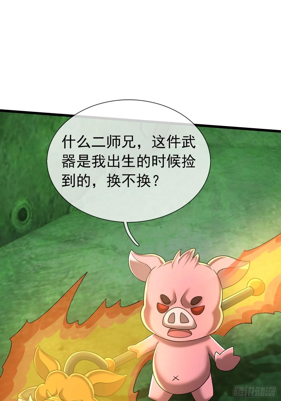 《无限抽取：开局核平修仙世界》029 辣条够够！ 第42页