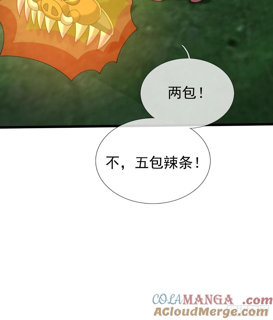 《无限抽取：开局核平修仙世界》029 辣条够够！ 第43页