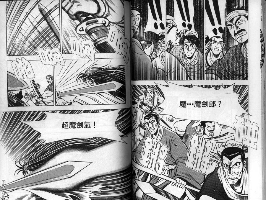 《热血江湖》第11卷 第45页