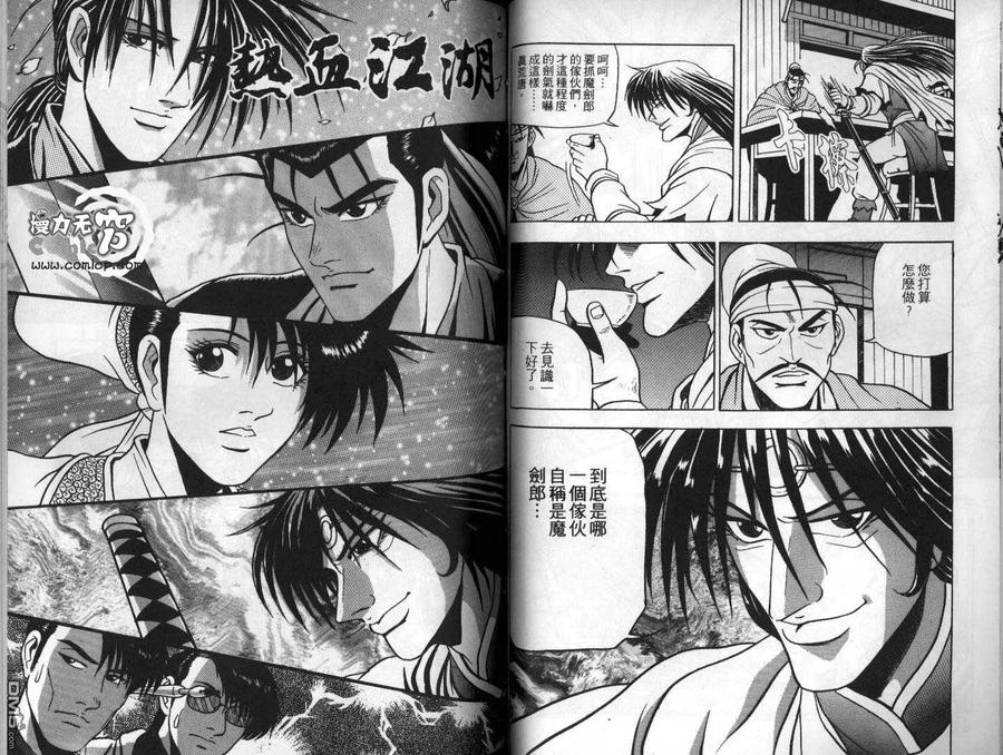 《热血江湖》第11卷 第47页