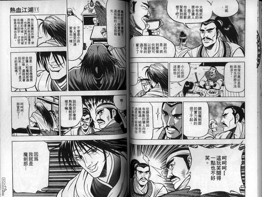 《热血江湖》第11卷 第44页