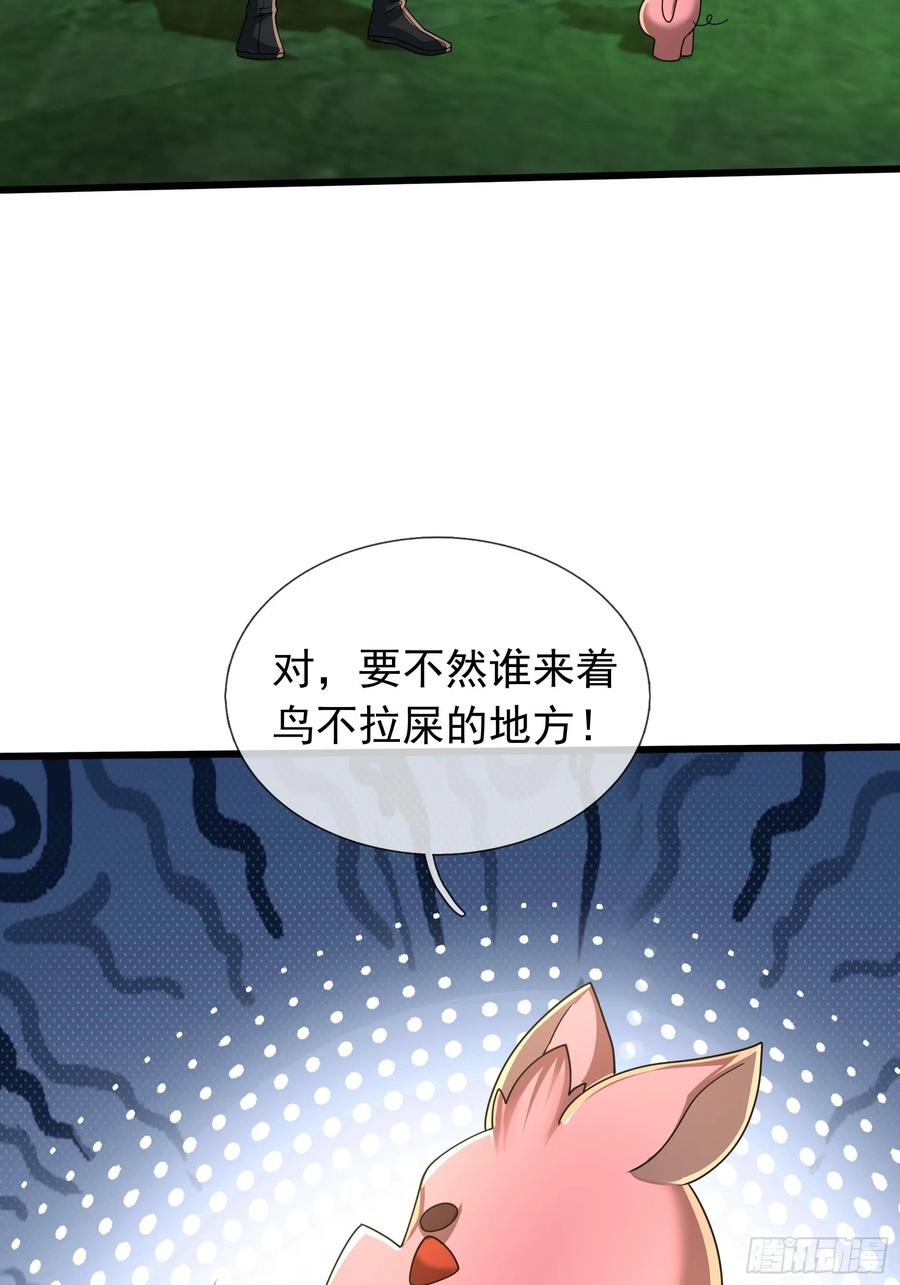 《无限抽取：开局核平修仙世界》029 辣条够够！ 第33页