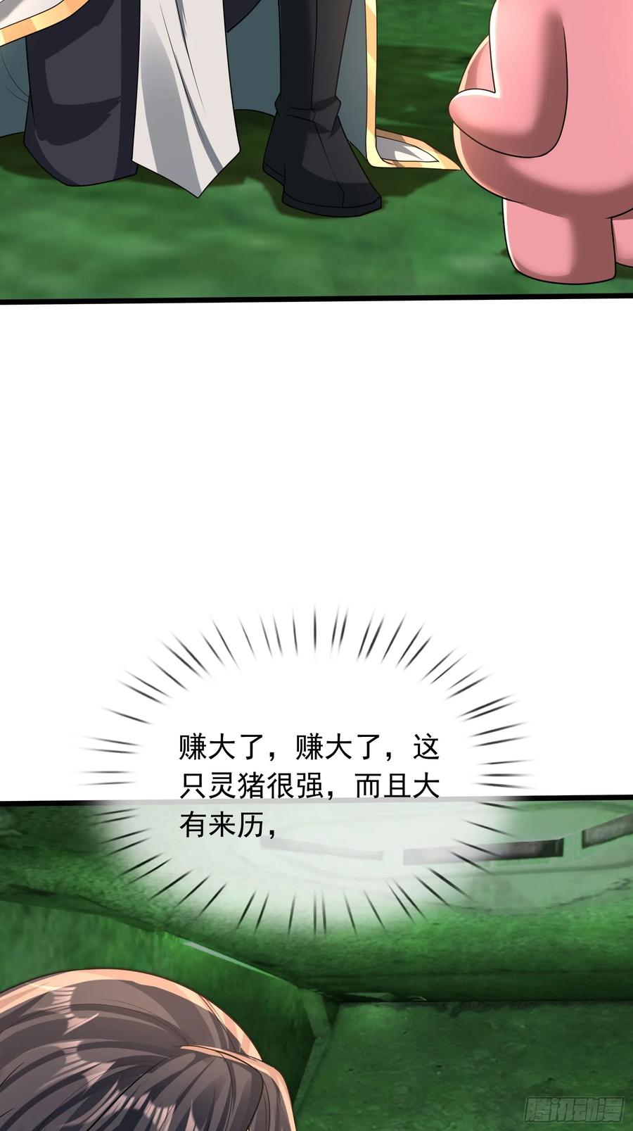 《无限抽取：开局核平修仙世界》029 辣条够够！ 第54页