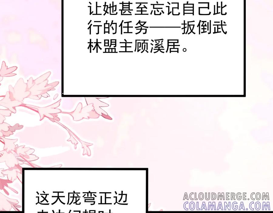 《庞弯反玛丽苏记事：每天都在努力成为女主角！》弯弯开始找新的男主啦 第97页