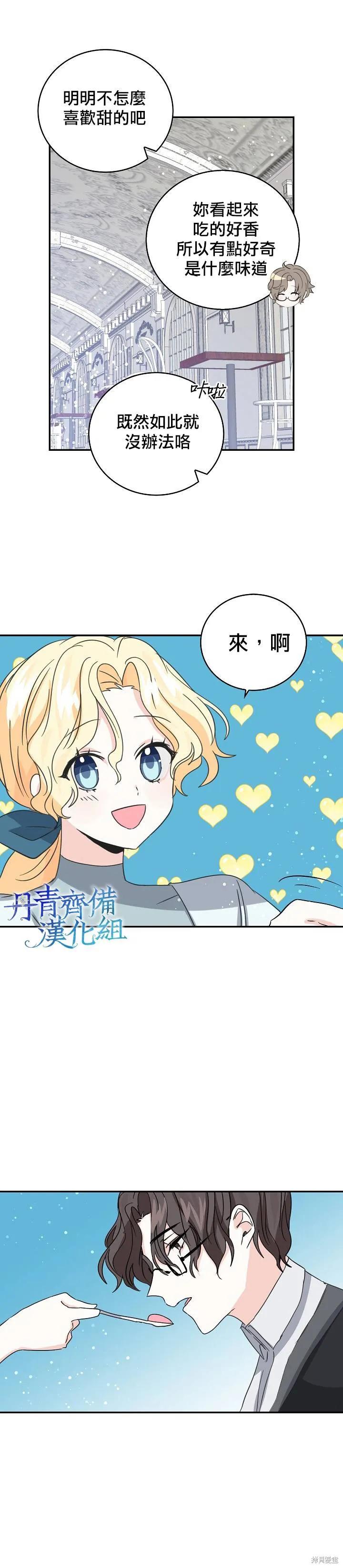 《我是勇者的前女友》第10话 第16页