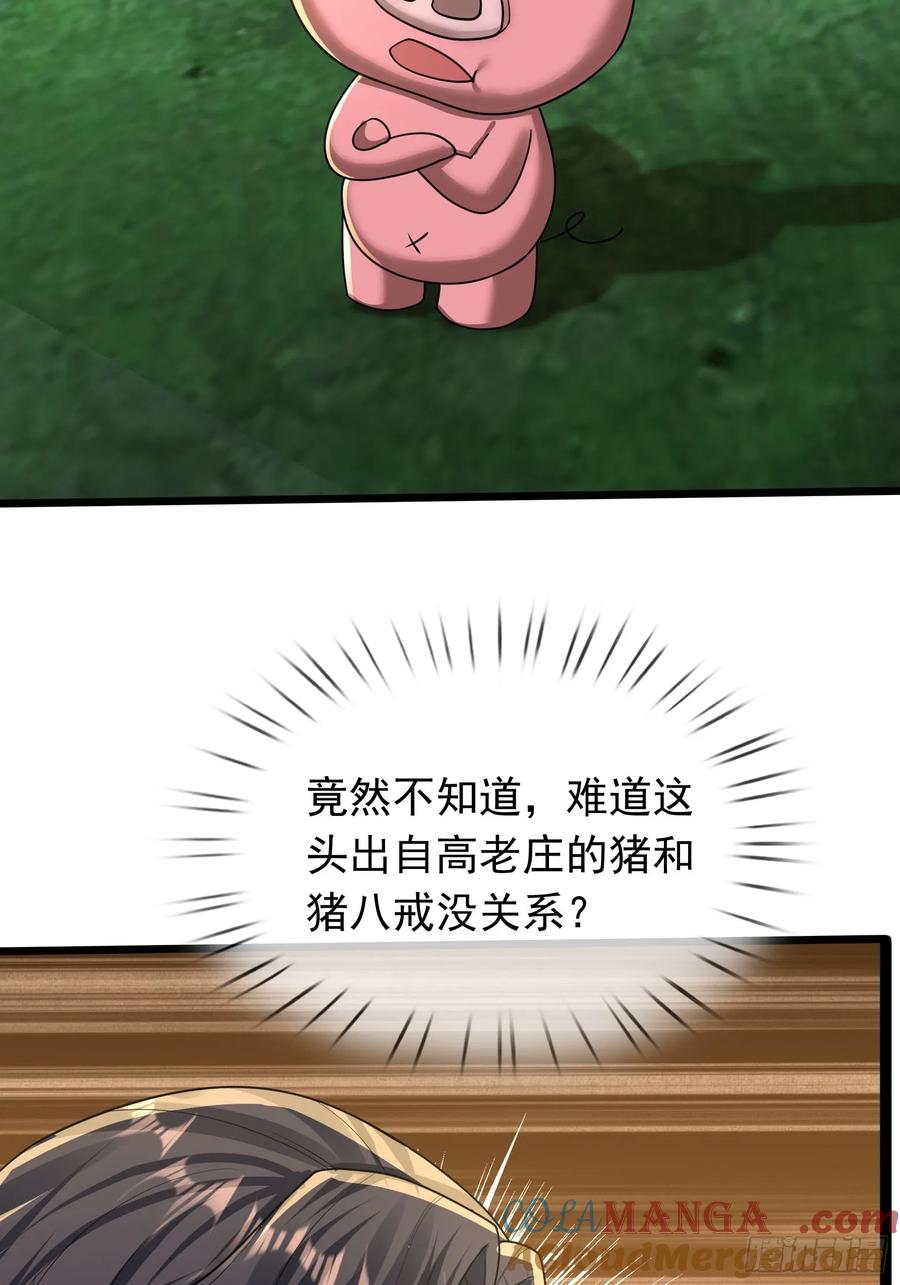 《无限抽取：开局核平修仙世界》029 辣条够够！ 第37页
