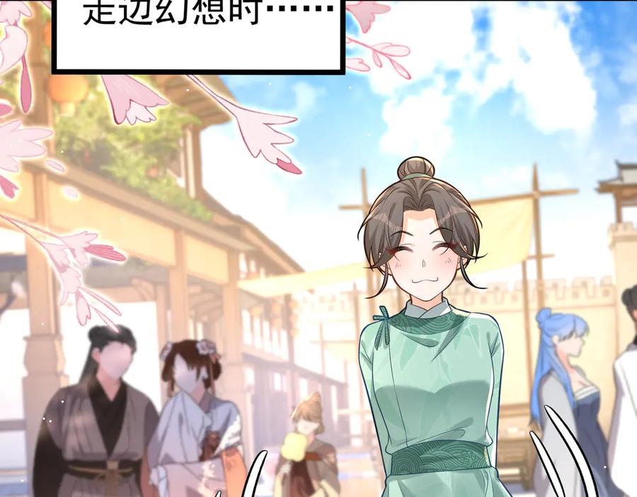 《庞弯反玛丽苏记事：每天都在努力成为女主角！》弯弯开始找新的男主啦 第98页