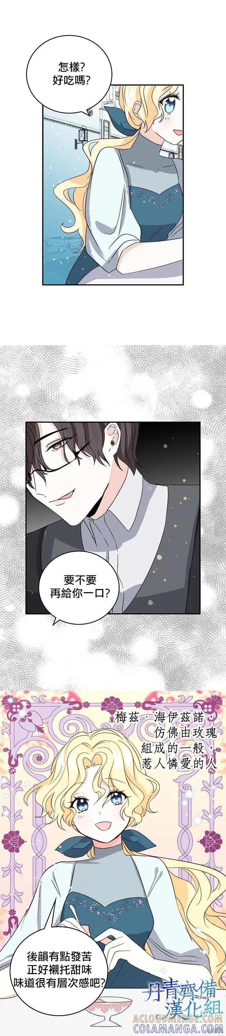 《我是勇者的前女友》第10话 第17页